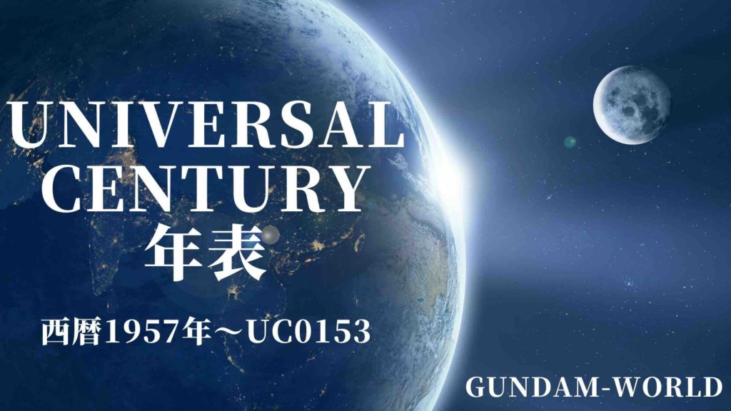 Universal-century