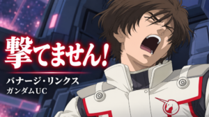 目を閉じて「撃てません！」と叫ぶバナージ・リンクスの表紙 / Banagher crying “I can’t shoot”
