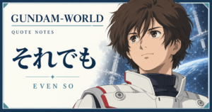 バナージ・リンクスと「それでも」の独自AIイラスト / Banagher Links, Even So