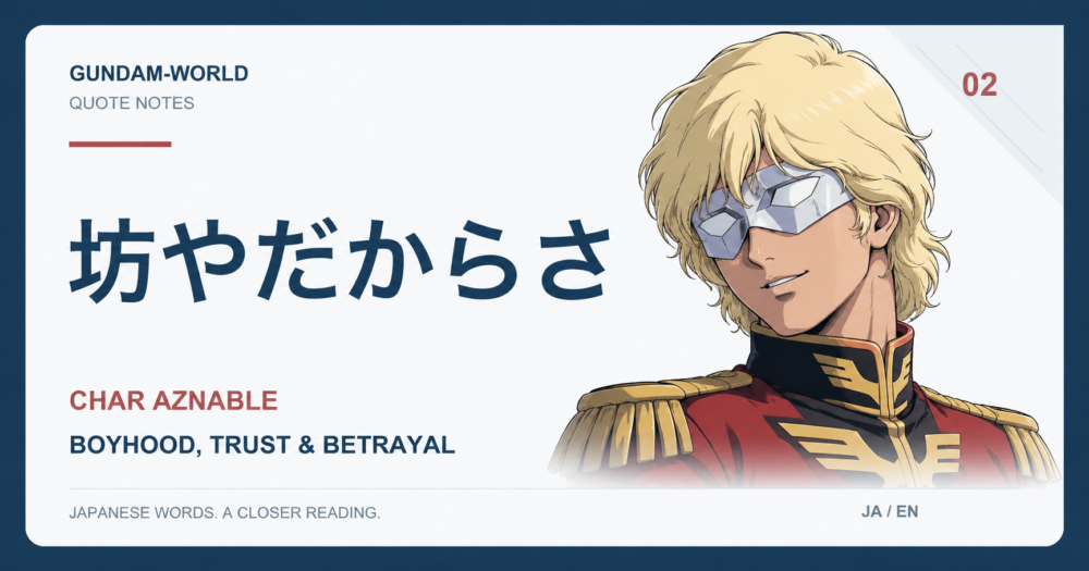 シャア・アズナブルと「坊やだからさ」の独自イラスト / Original illustration of Char Aznable and Bouya dakara sa