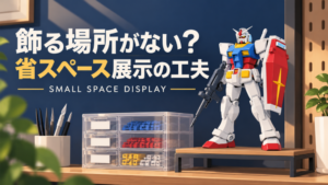 display-3：ガンプラの作り方・飾り方ガイドのイメージイラスト / Gunpla guide cover illustration