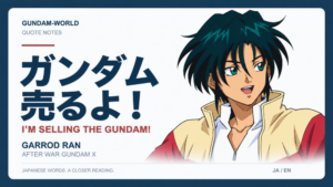 ガンダム売るよ！｜GARROD RAN｜文字入りアイキャッチ