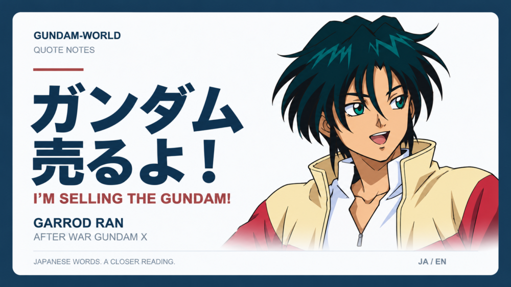 ガンダム売るよ!|GARROD RAN|文字入りアイキャッチ