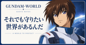 キラ・ヤマトと「それでも守りたい世界があるんだ」の独自AIイラスト / Kira Yamato, A World to Protect