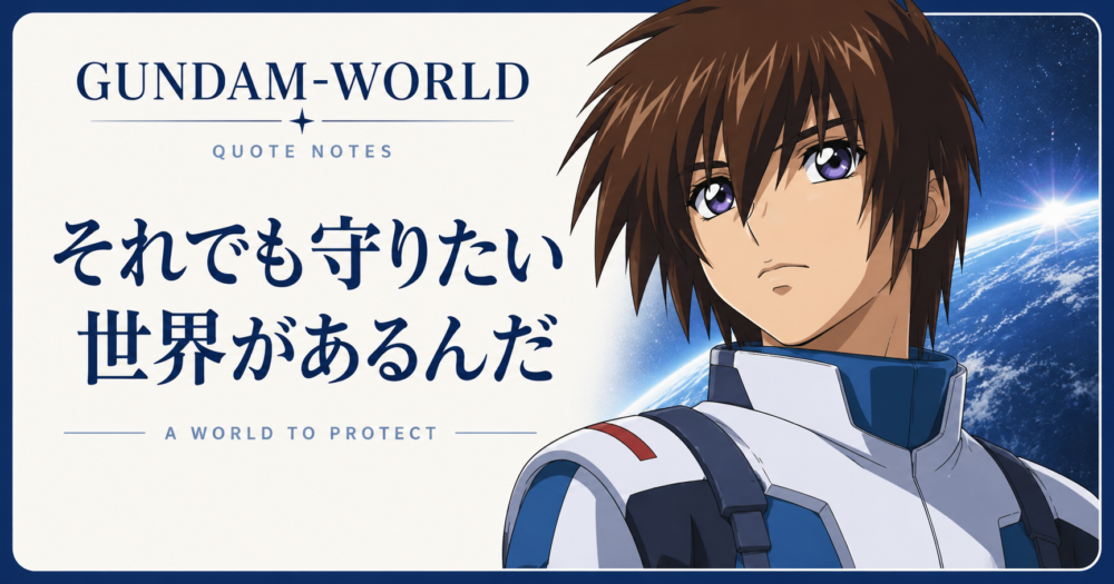 キラ・ヤマトと「それでも守りたい世界があるんだ」の独自AIイラスト / Kira Yamato, A World to Protect