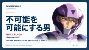 不可能を可能にする男｜MU LA FLAGA｜文字入りアイキャッチ