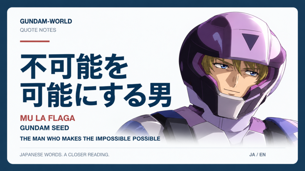 不可能を可能にする男｜MU LA FLAGA｜文字入りアイキャッチ